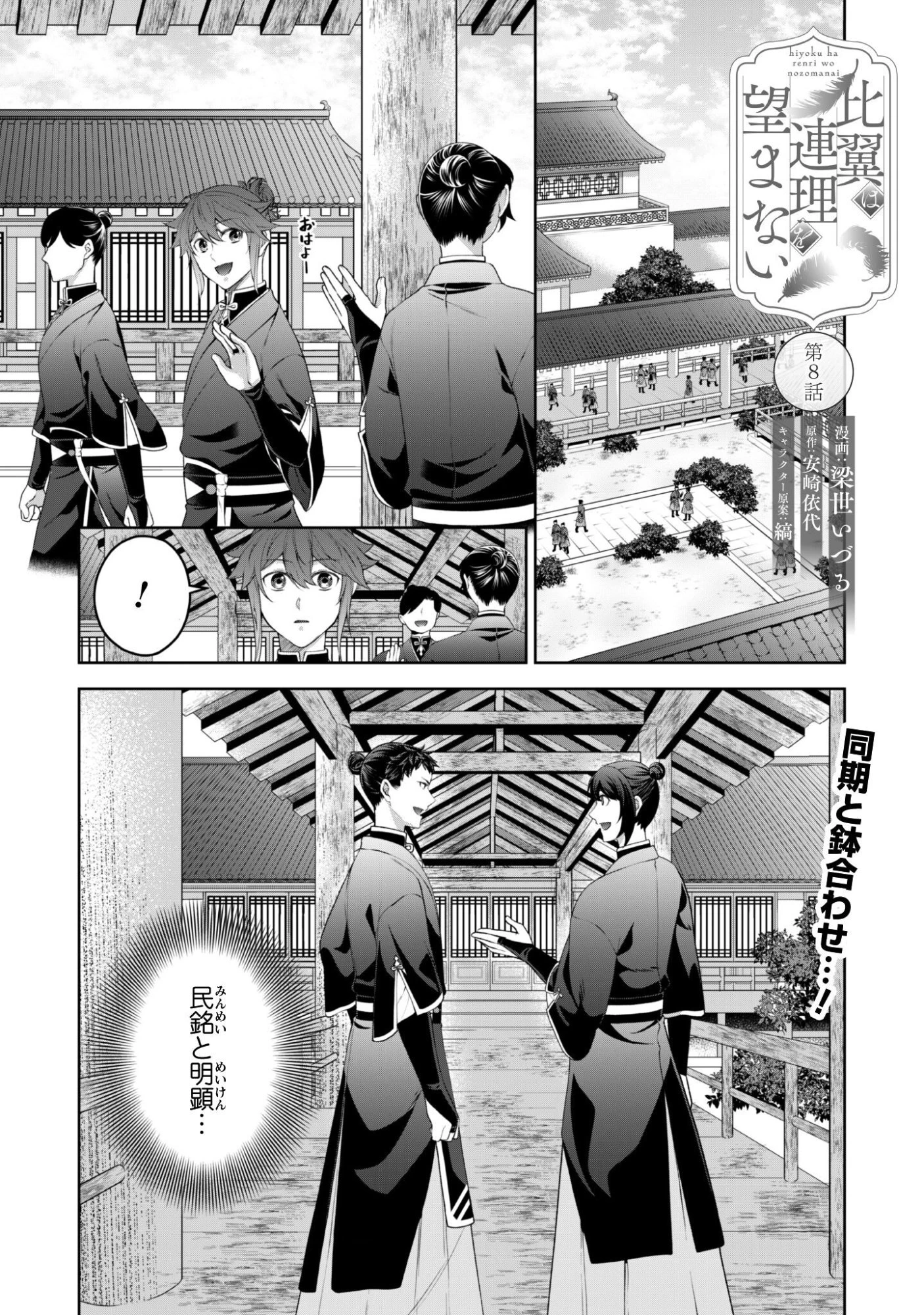 比翼は連理を望まない 第8話 - 2
