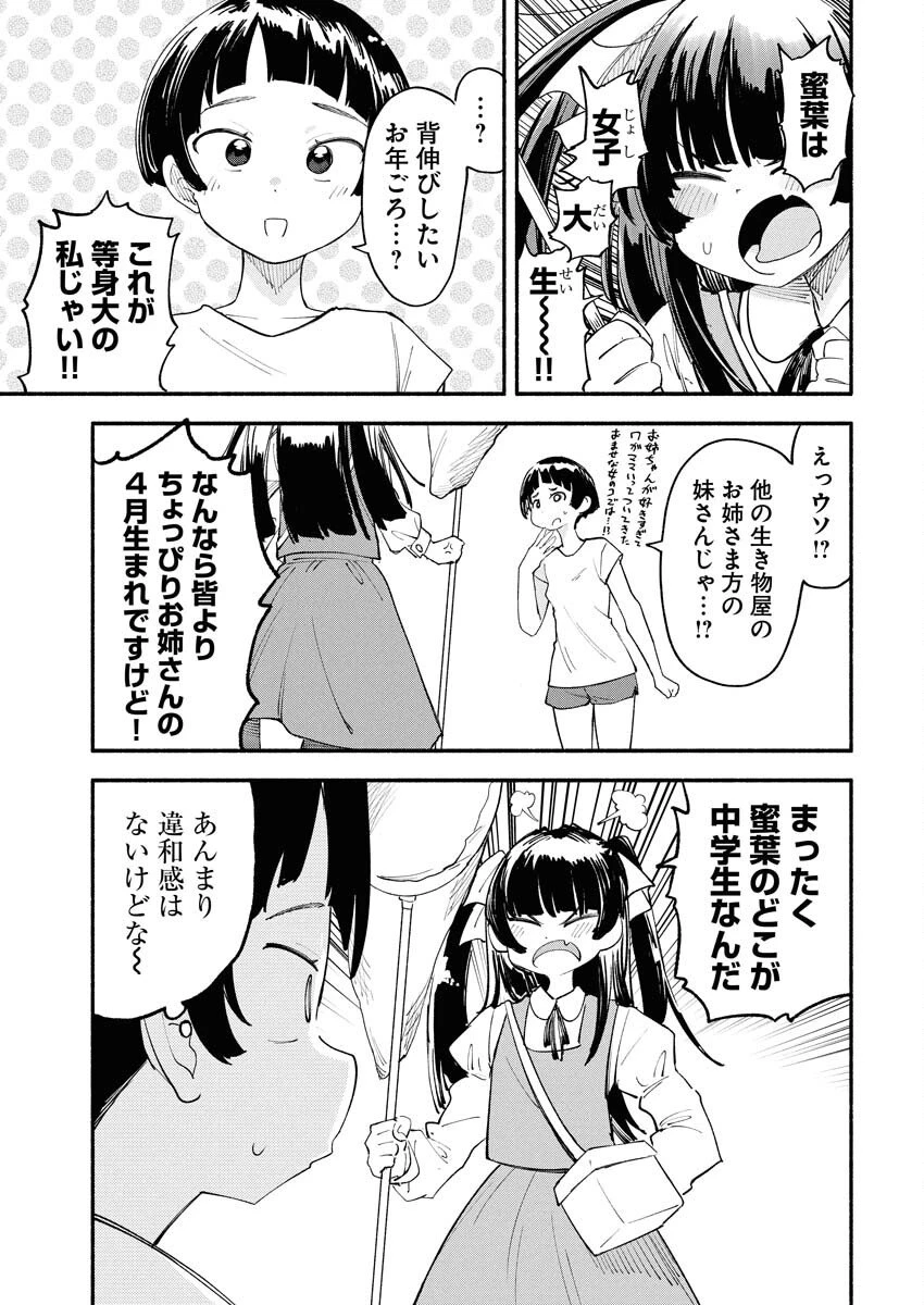いきもにあっく！ 第14話 - 7