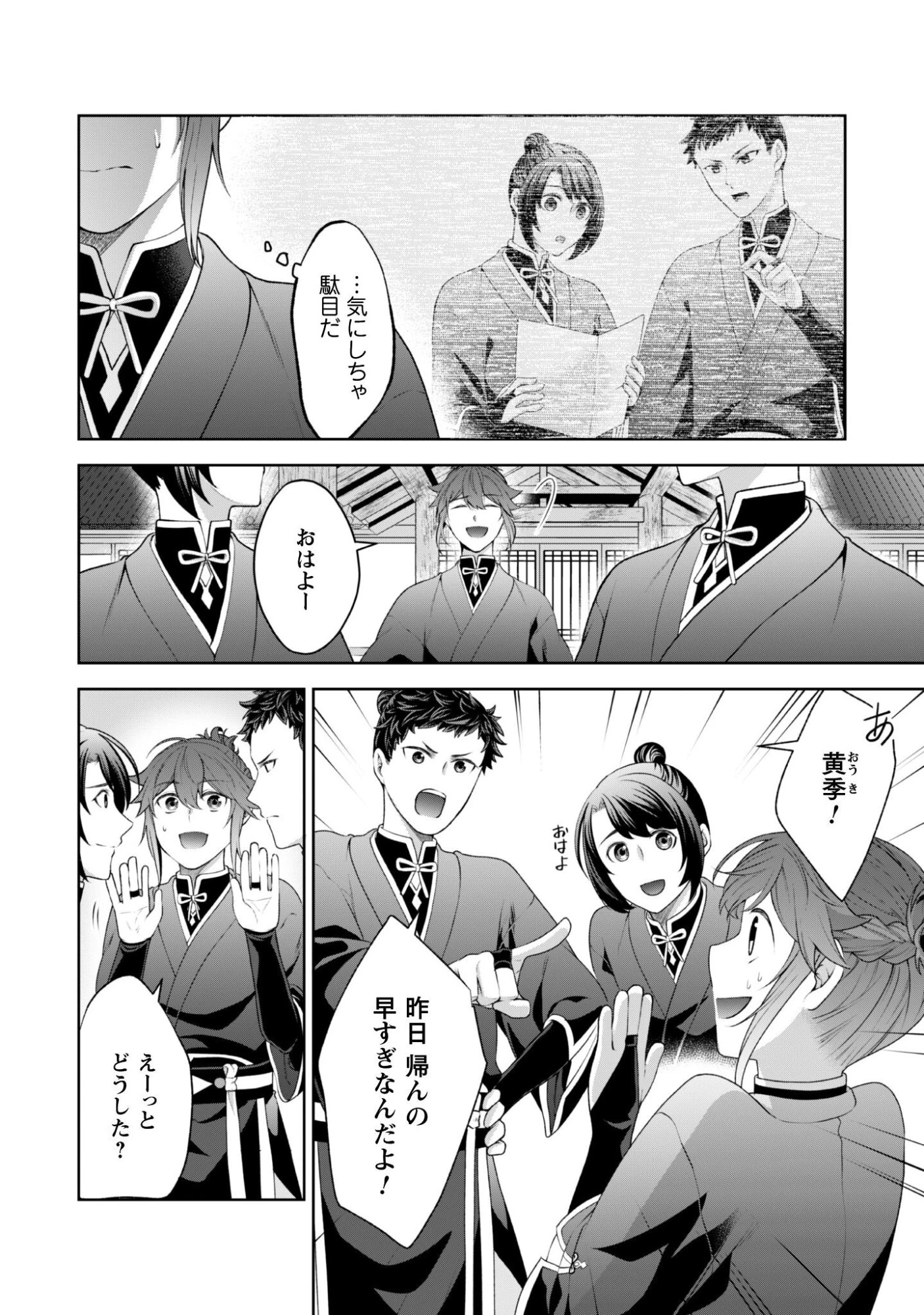 比翼は連理を望まない 第8話 - 3