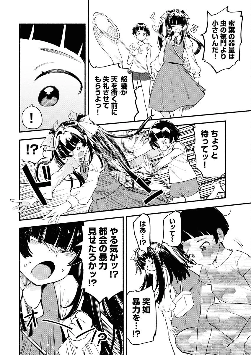 いきもにあっく！ 第14話 - 8
