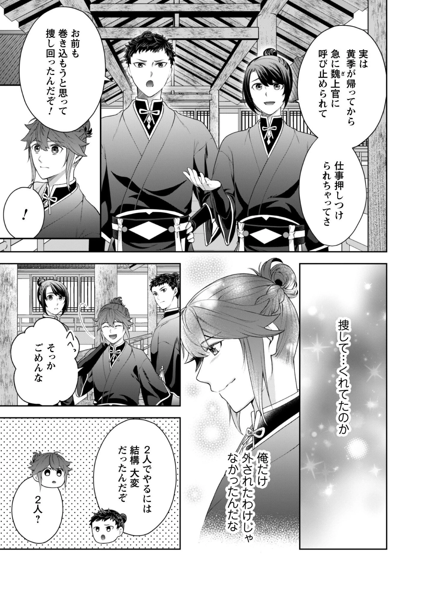 比翼は連理を望まない 第8話 - 4