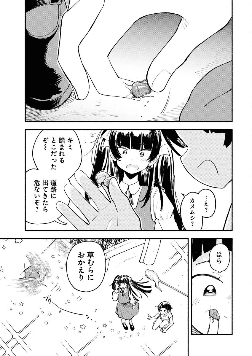 いきもにあっく！ 第14話 - 9