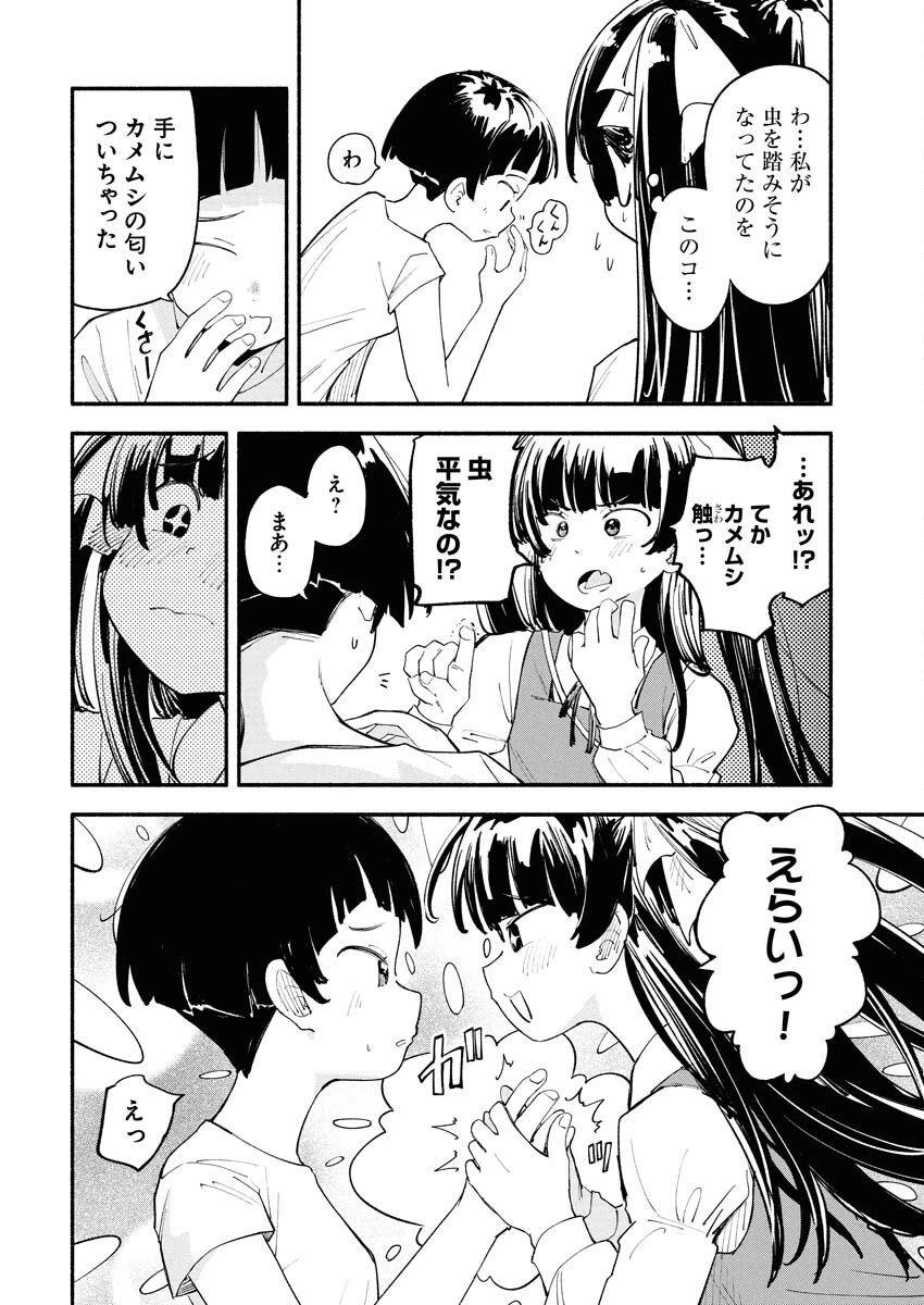 いきもにあっく！ 第14話 - 10