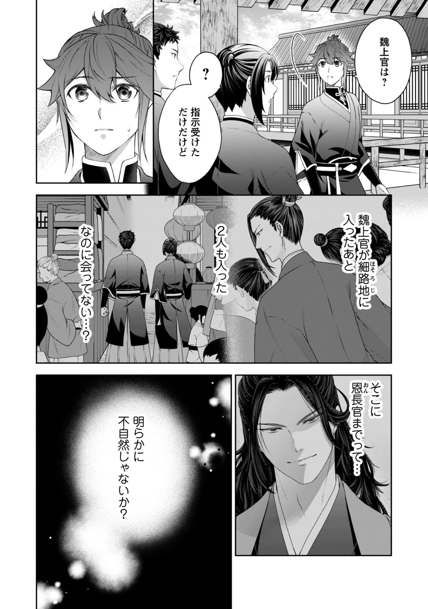 比翼は連理を望まない 第8話 - 5