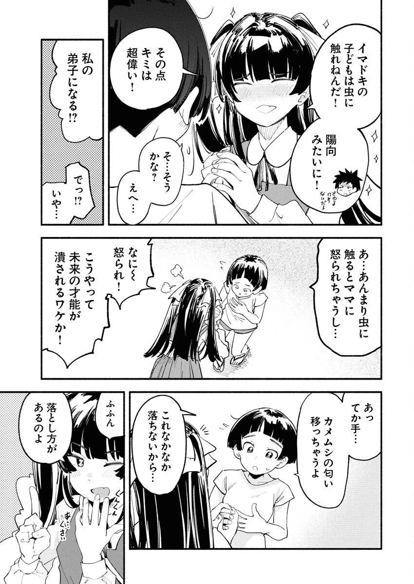 いきもにあっく！ 第14話 - 11