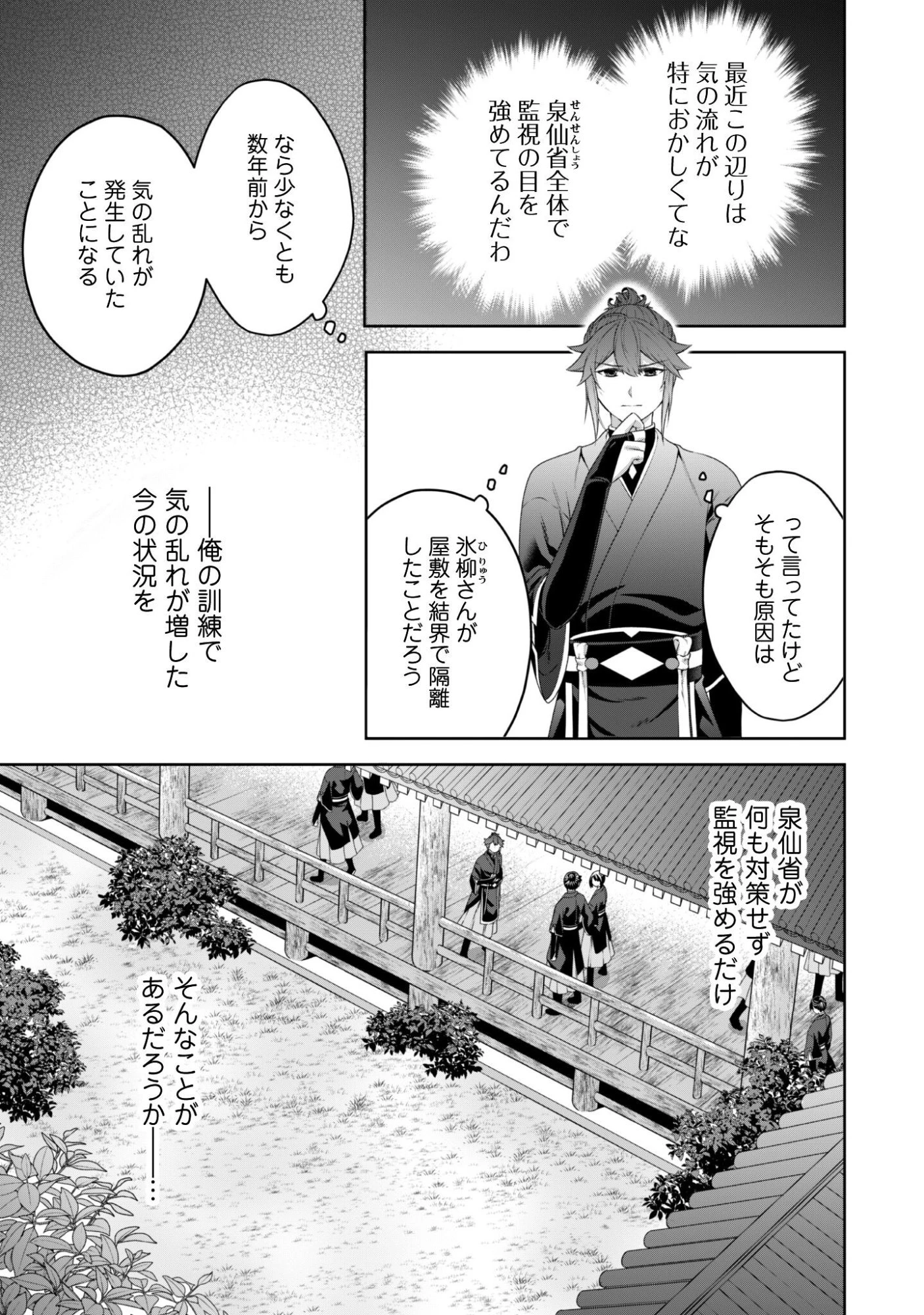 比翼は連理を望まない 第8話 - 6