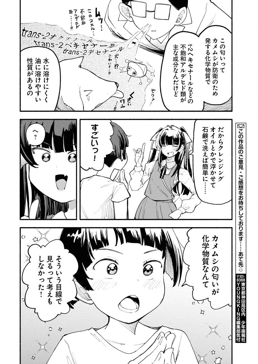 いきもにあっく！ 第14話 - 12
