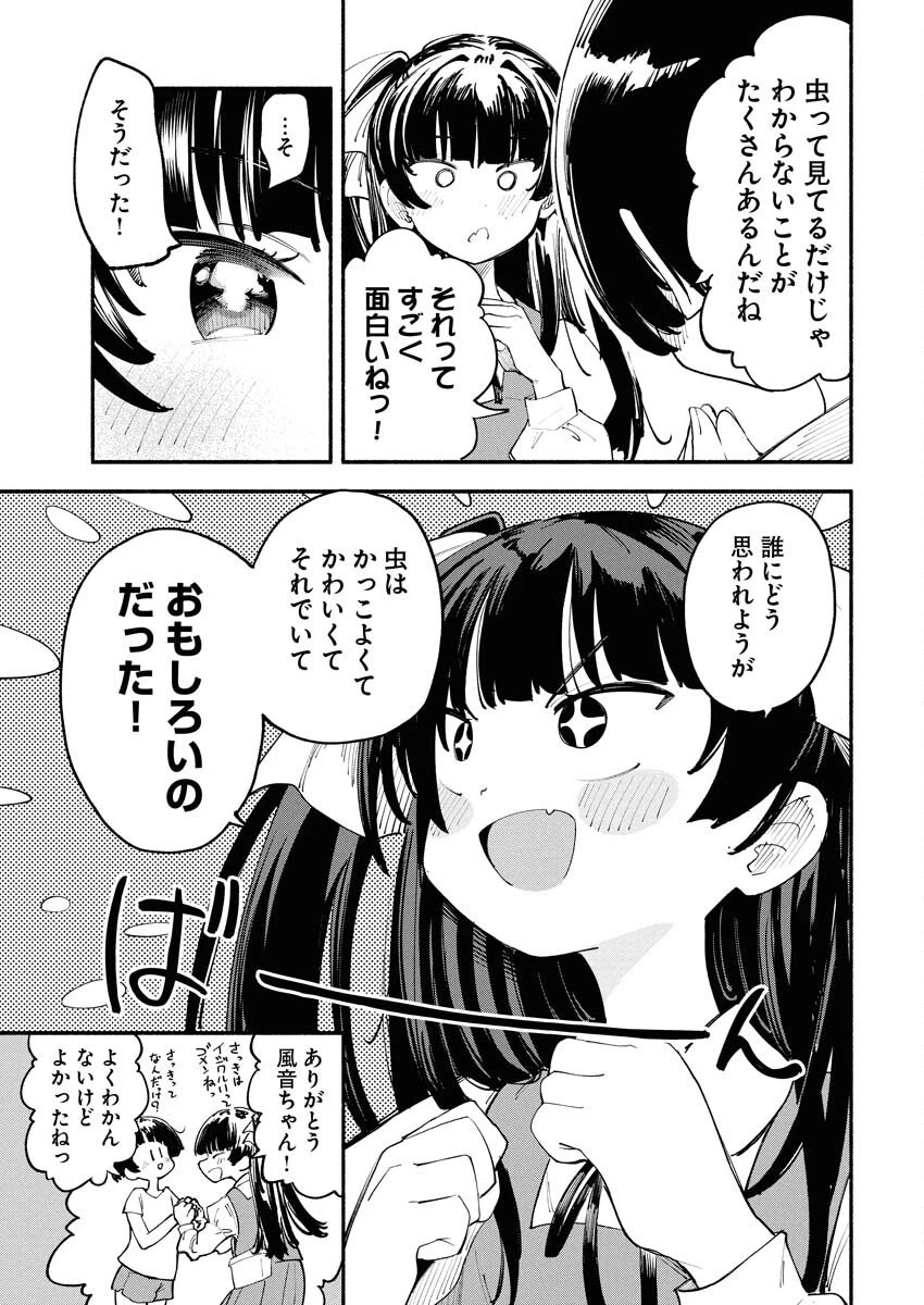 いきもにあっく！ 第14話 - 13
