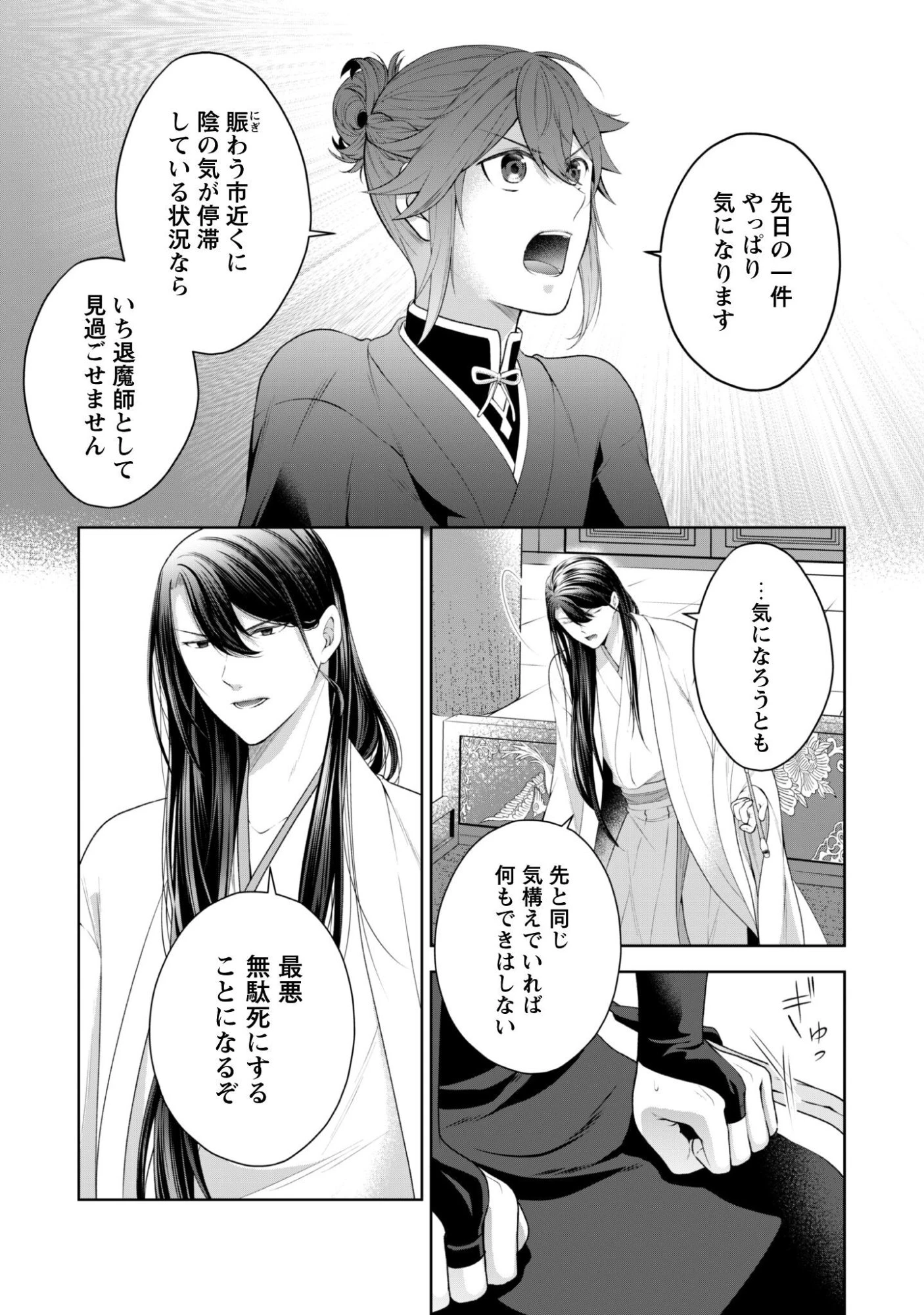 比翼は連理を望まない 第8話 - 8