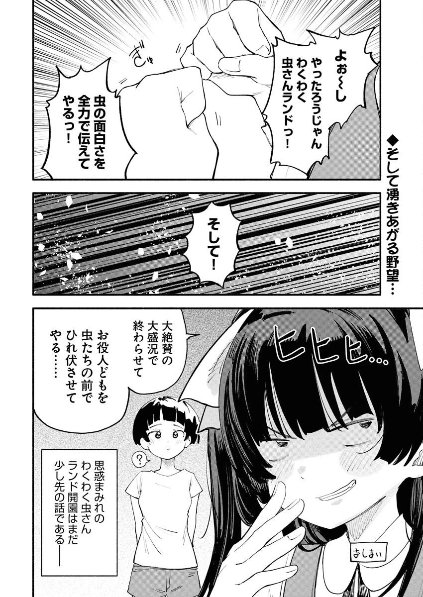 いきもにあっく！ 第14話 - 14