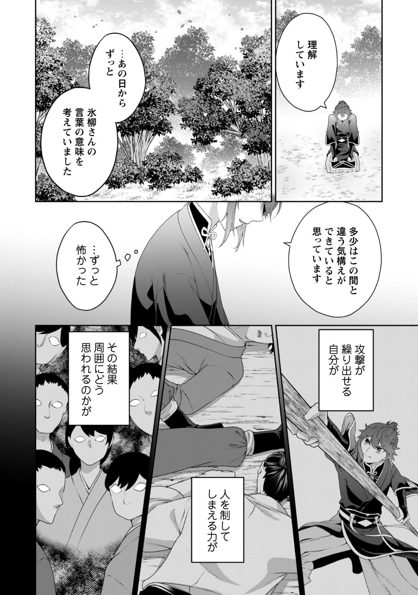 比翼は連理を望まない 第8話 - 9