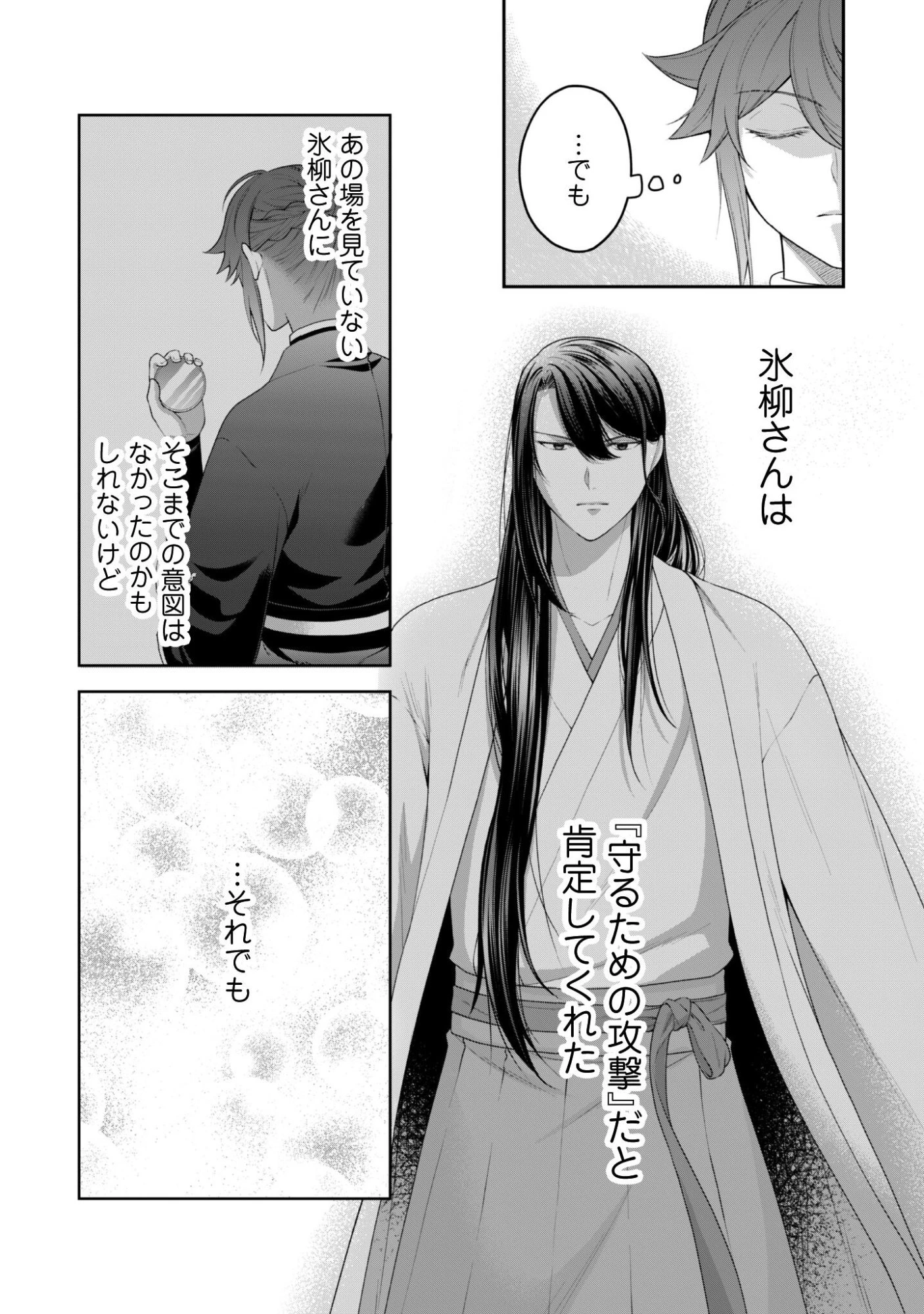 比翼は連理を望まない 第8話 - 10