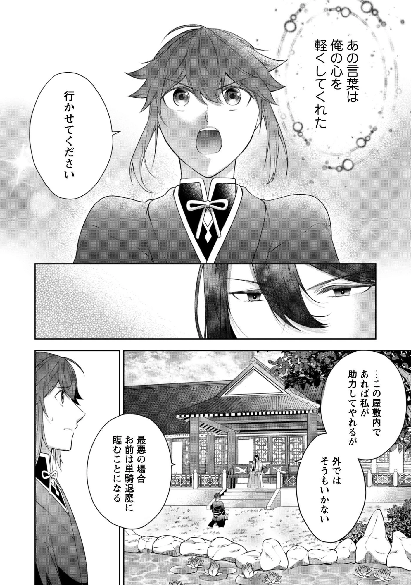 比翼は連理を望まない 第8話 - 11