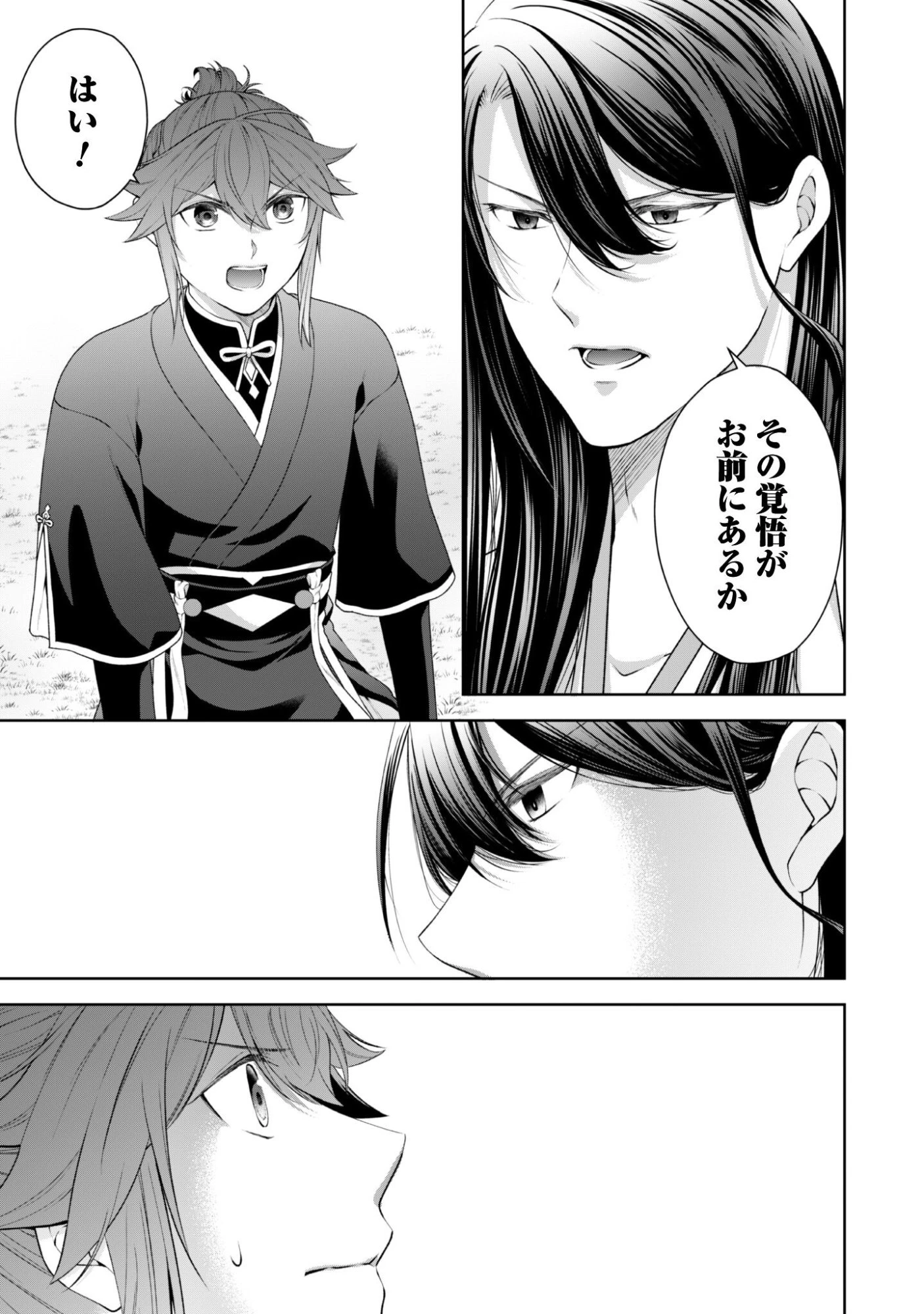 比翼は連理を望まない 第8話 - 12