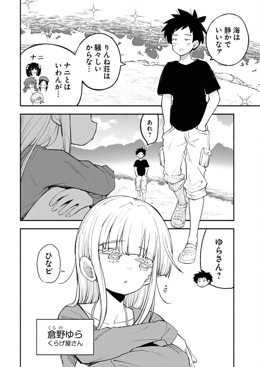いきもにあっく！ 第13話 - 2