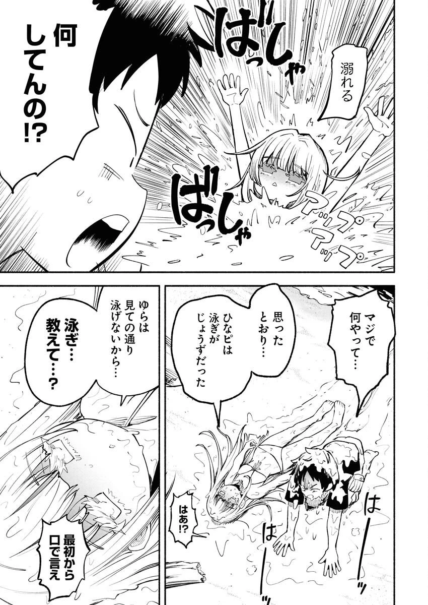 いきもにあっく！ 第13話 - 5