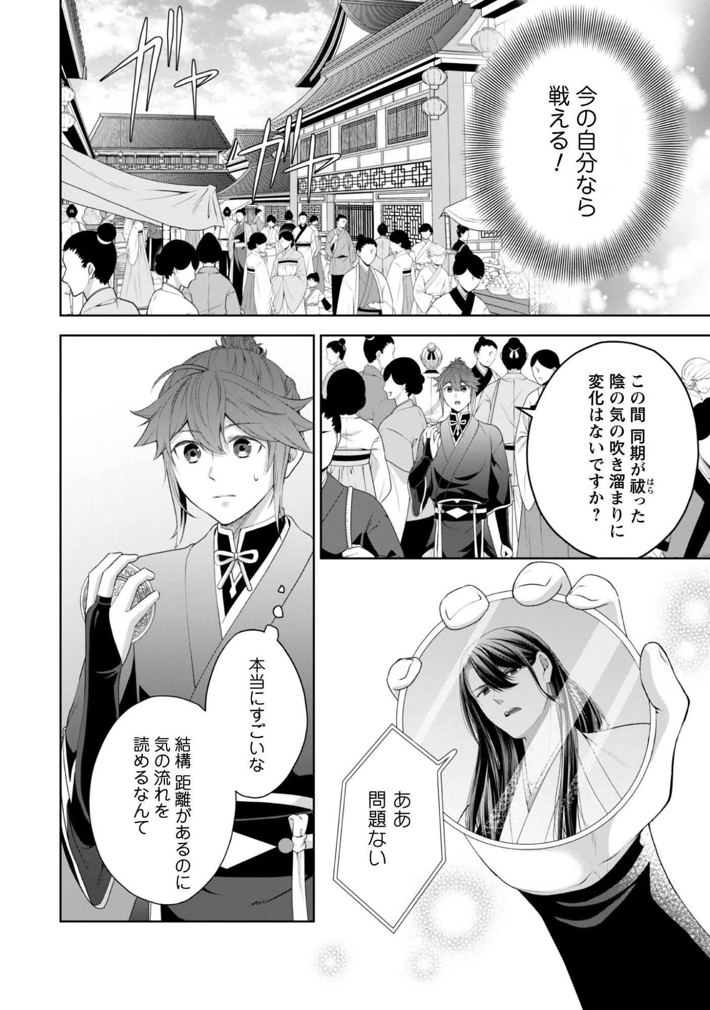 比翼は連理を望まない 第8話 - 15