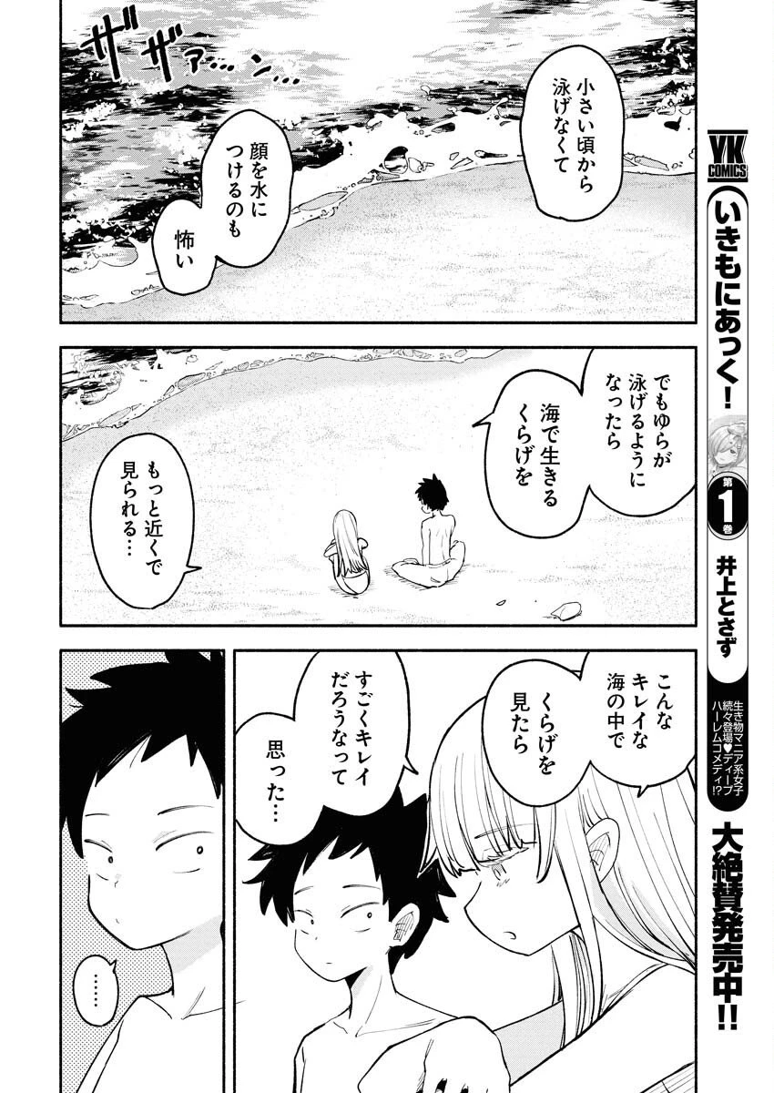 いきもにあっく！ 第13話 - 6
