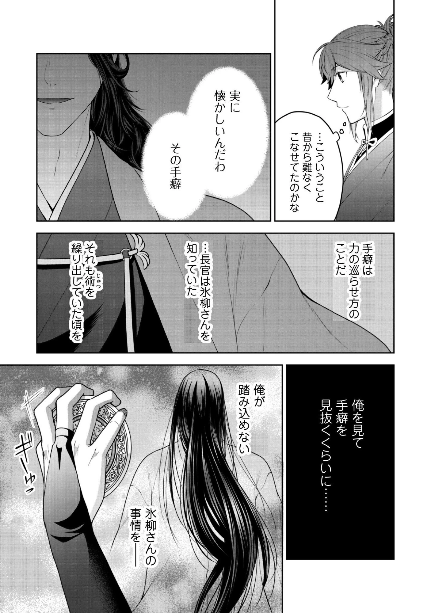 比翼は連理を望まない 第8話 - 16
