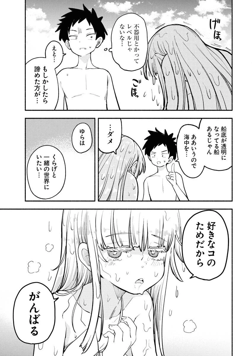 いきもにあっく！ 第13話 - 9