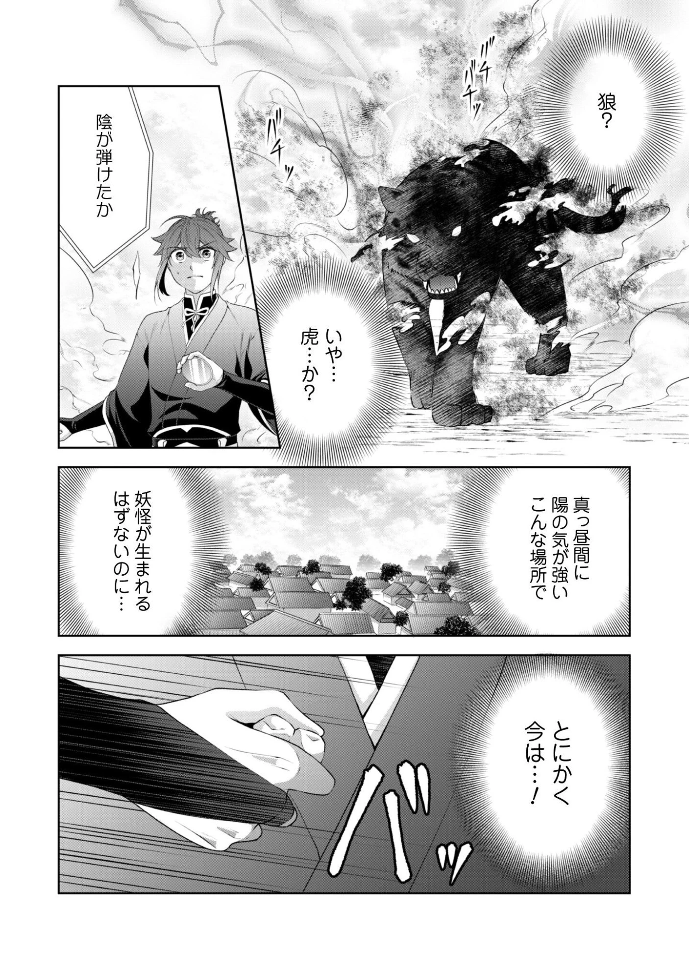 比翼は連理を望まない 第8話 - 23
