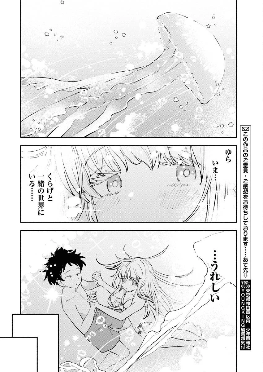 いきもにあっく！ 第13話 - 14