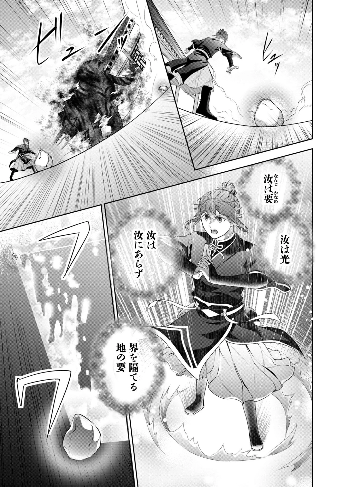 比翼は連理を望まない 第8話 - 24