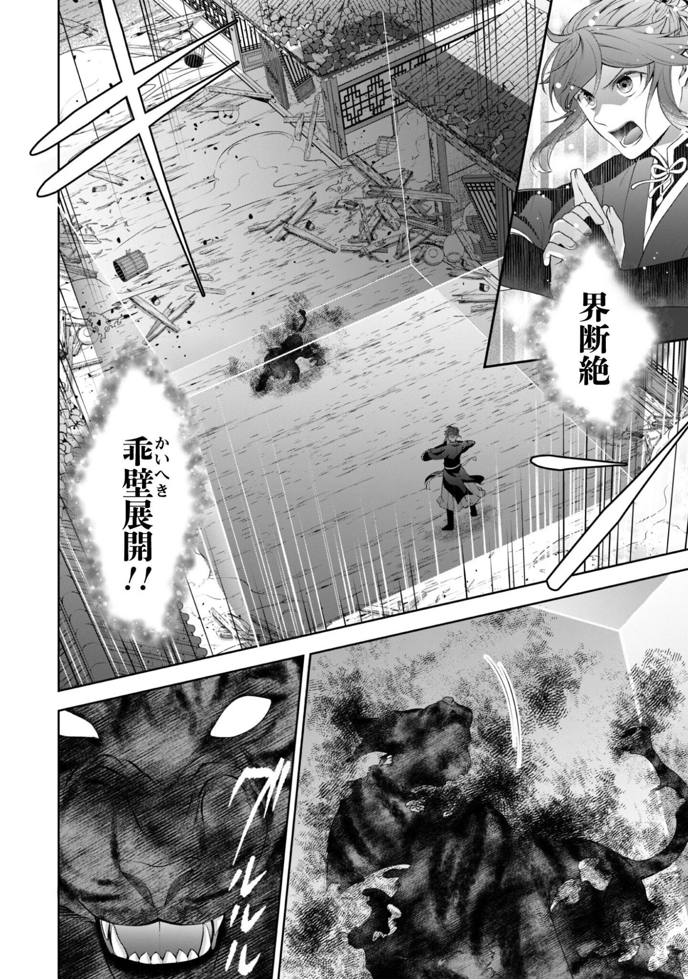 比翼は連理を望まない 第8話 - 25