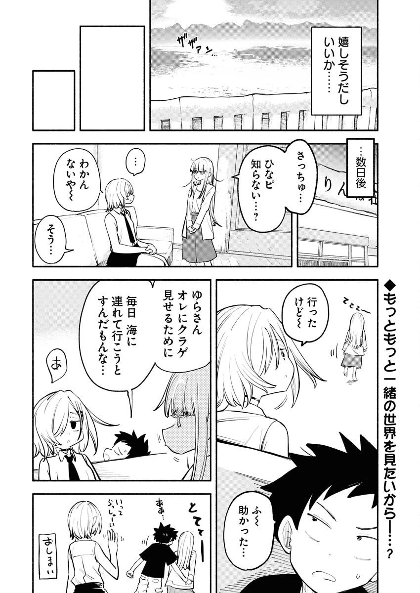 いきもにあっく！ 第13話 - 16