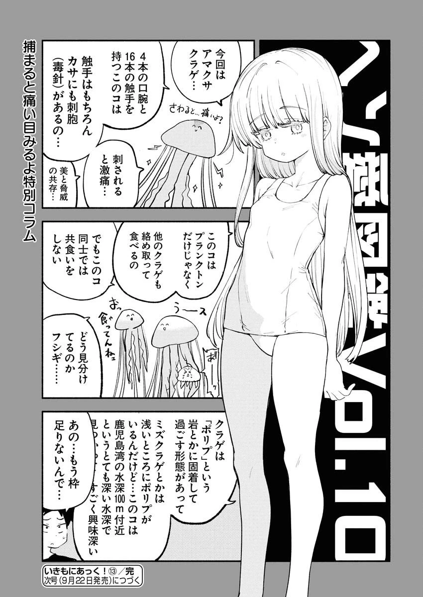 いきもにあっく！ 第13話 - 17