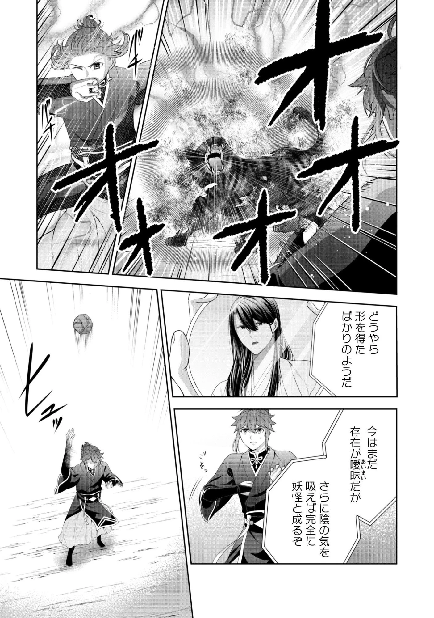 比翼は連理を望まない 第8話 - 26