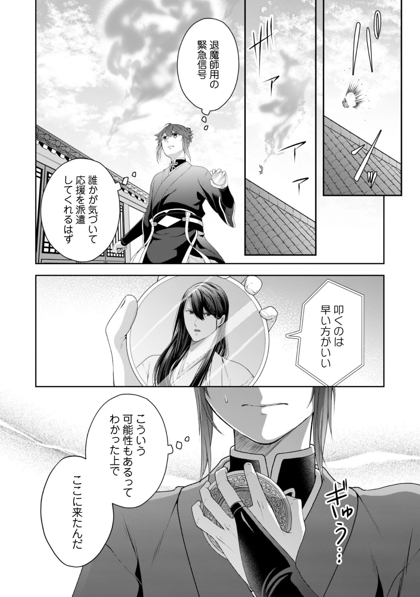 比翼は連理を望まない 第8話 - 27