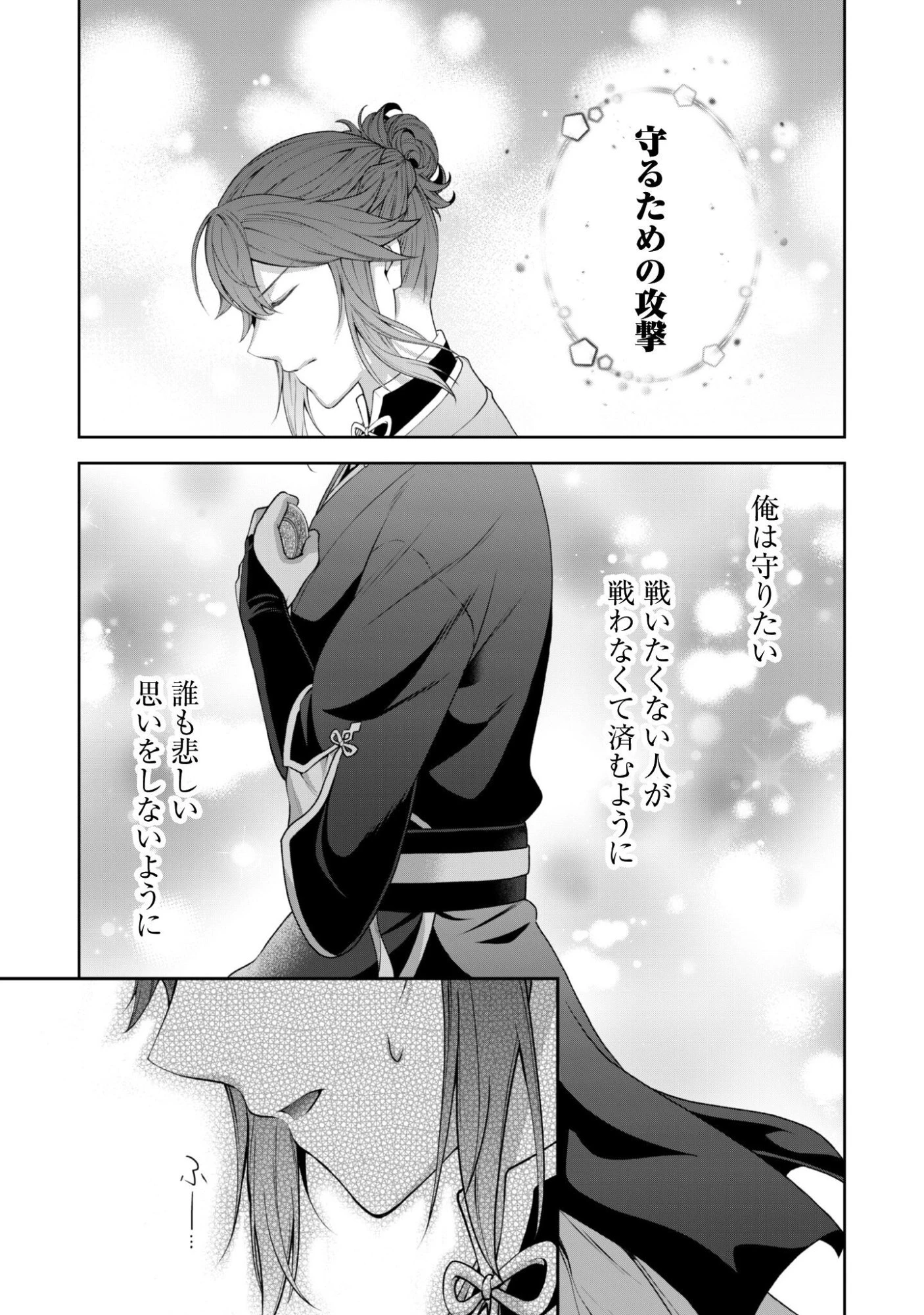 比翼は連理を望まない 第8話 - 28