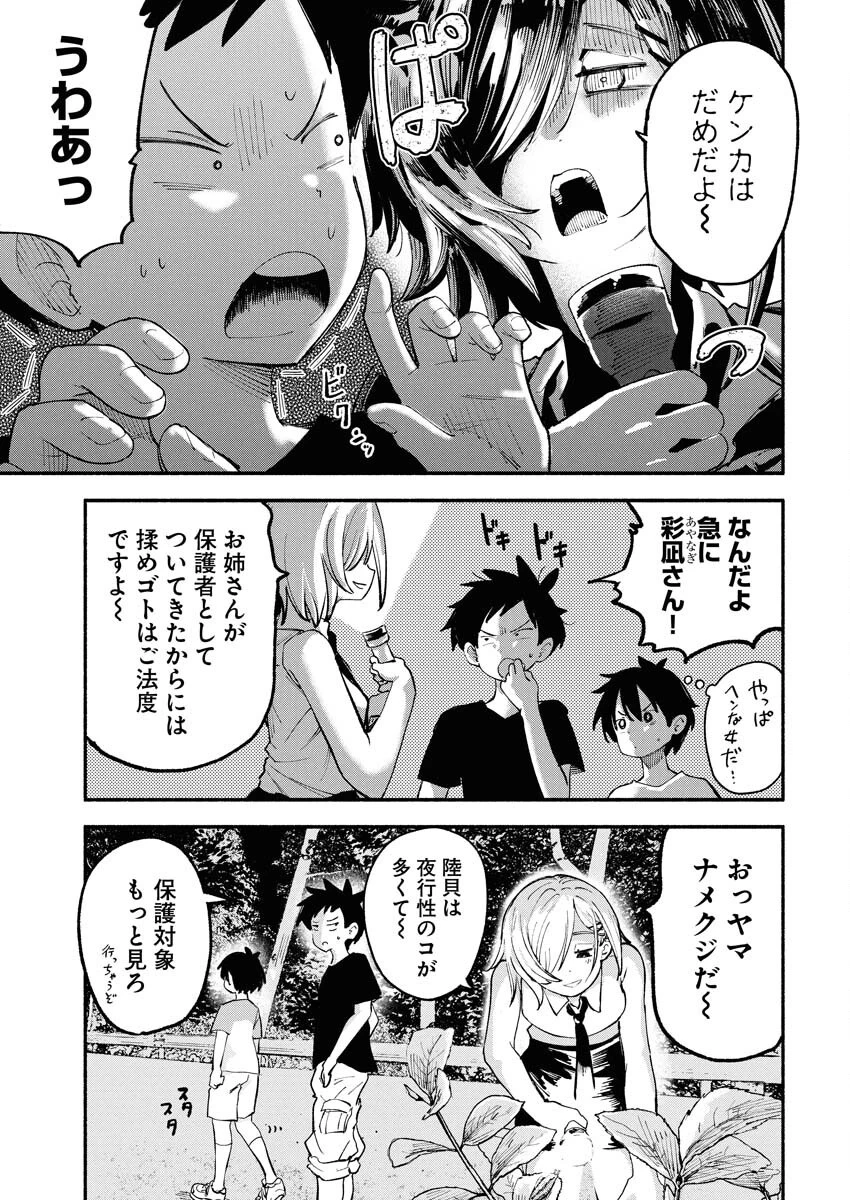 いきもにあっく！ 第12話 - 3