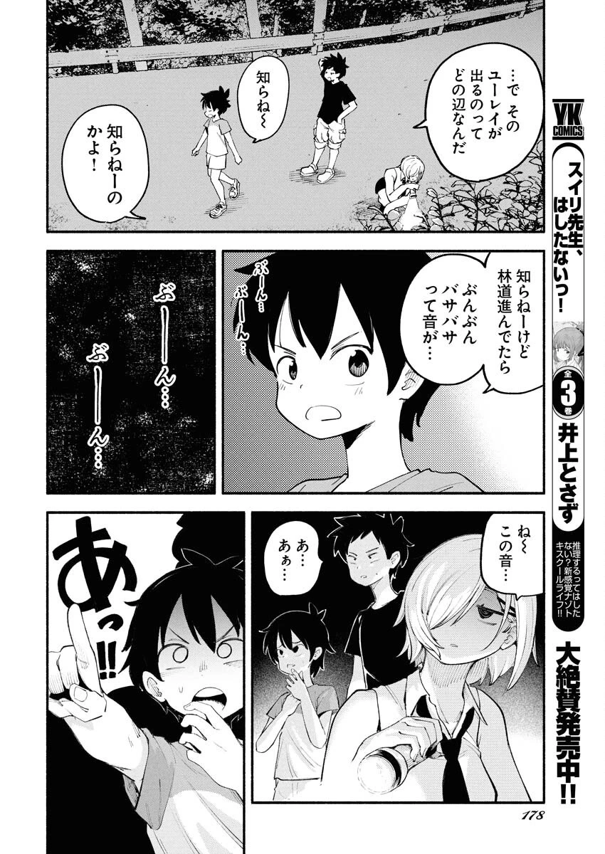 いきもにあっく！ 第12話 - 4
