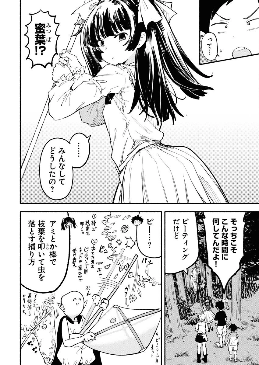 いきもにあっく！ 第12話 - 6