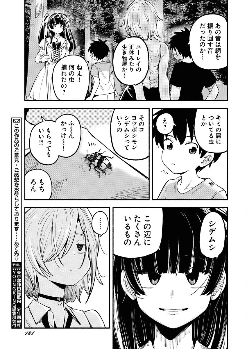 いきもにあっく！ 第12話 - 7