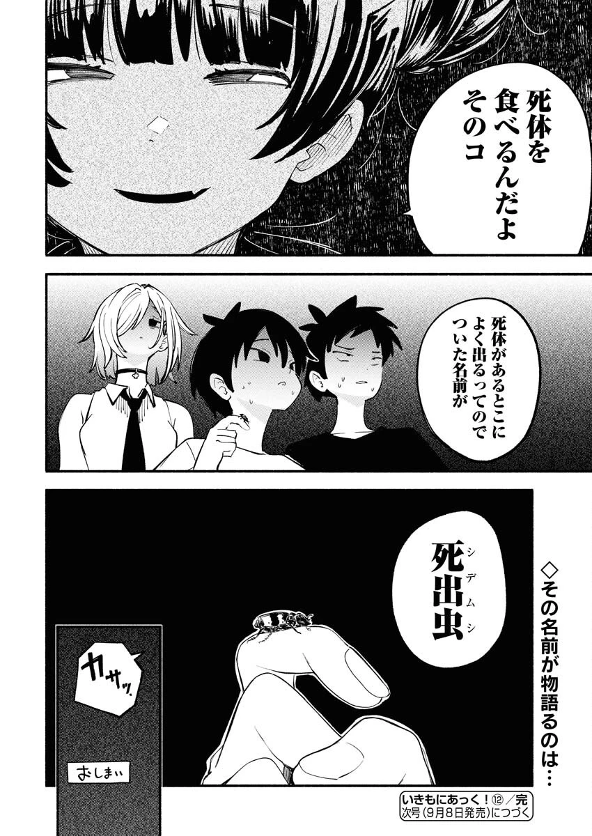 いきもにあっく！ 第12話 - 10