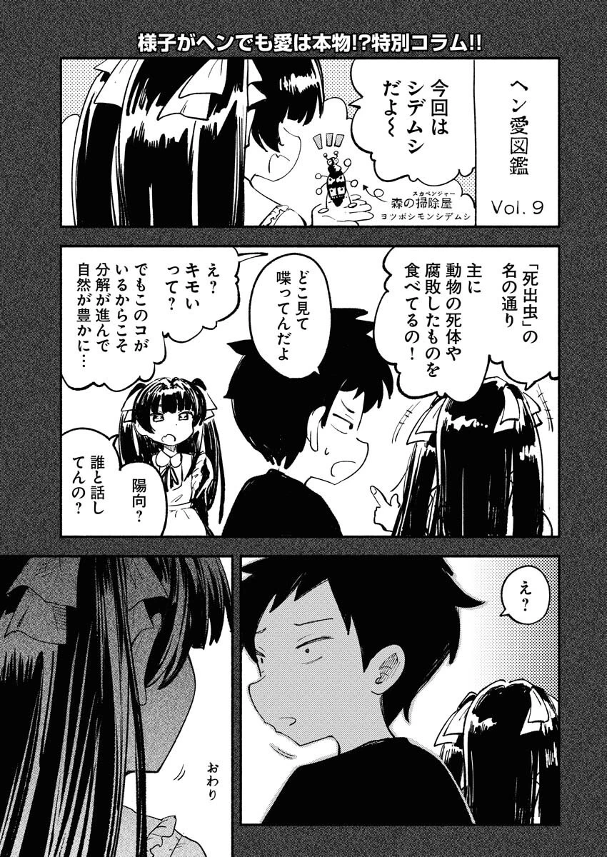 いきもにあっく！ 第12話 - 11