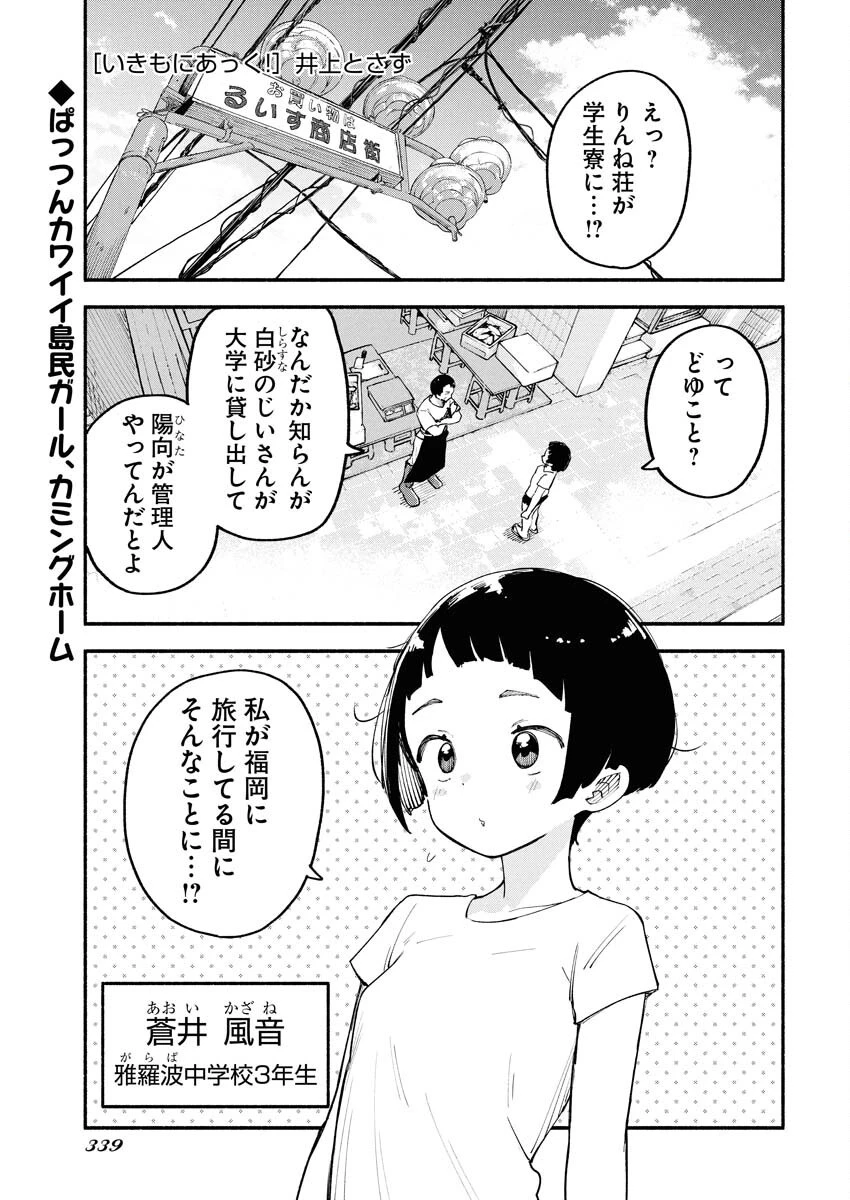 いきもにあっく！ 第11話 - 1