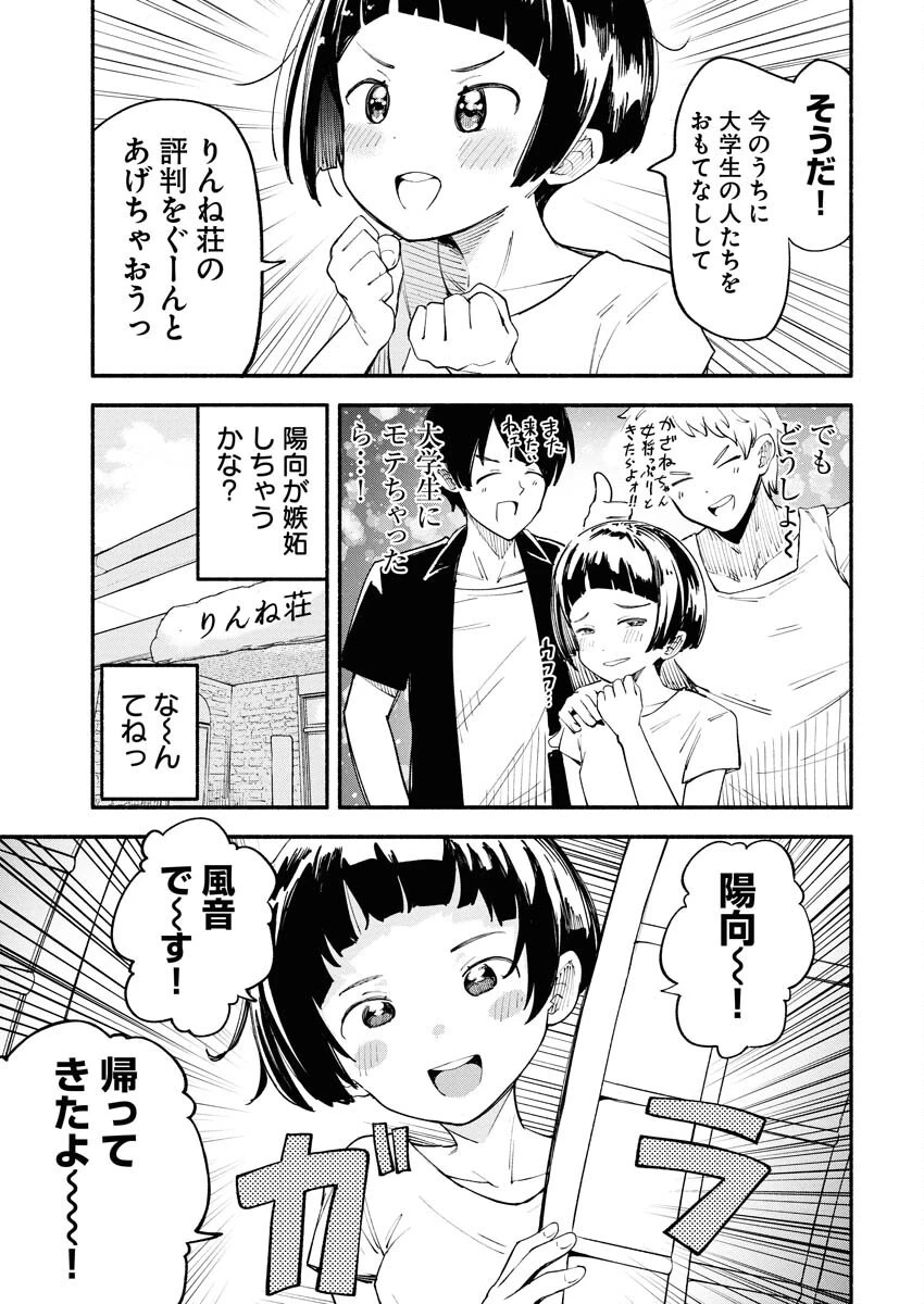 いきもにあっく！ 第11話 - 3