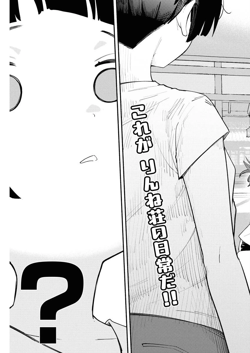 いきもにあっく！ 第11話 - 5