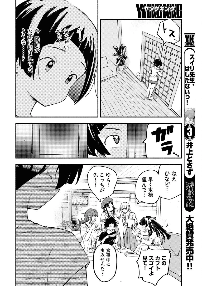 いきもにあっく！ 第11話 - 6