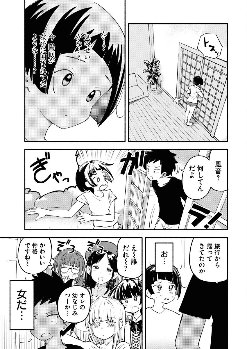 いきもにあっく！ 第11話 - 7