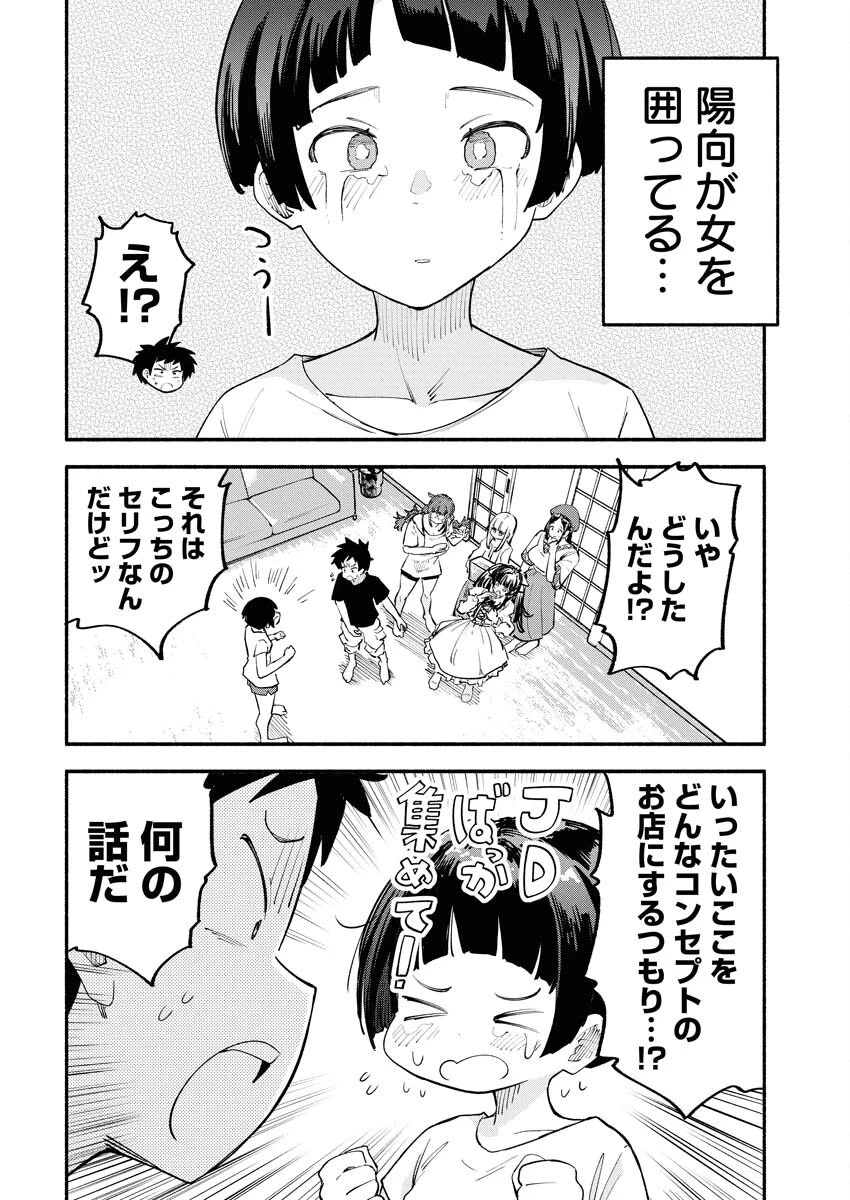 いきもにあっく！ 第11話 - 8
