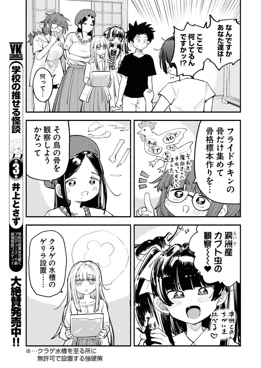 いきもにあっく！ 第11話 - 9