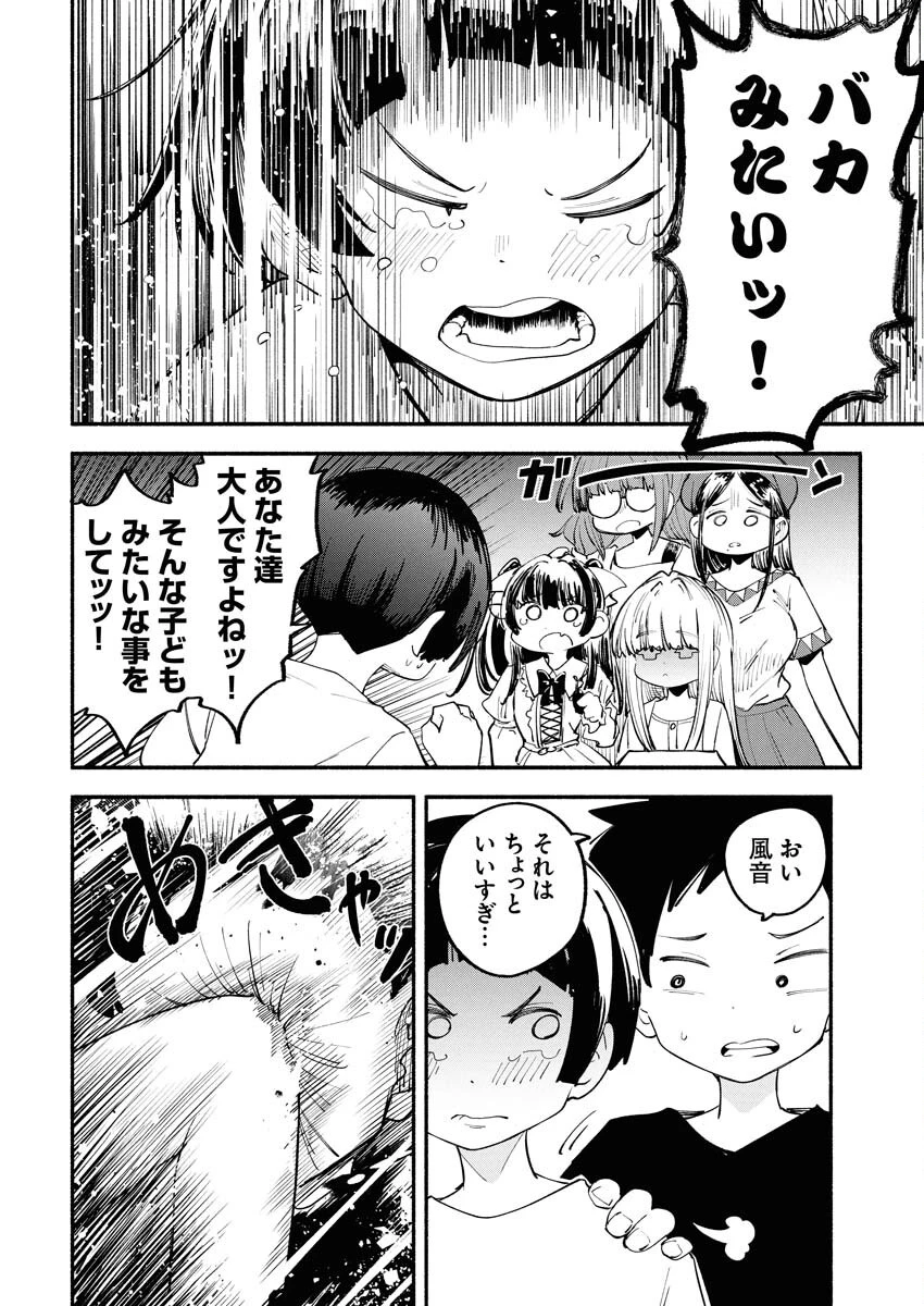 いきもにあっく！ 第11話 - 10