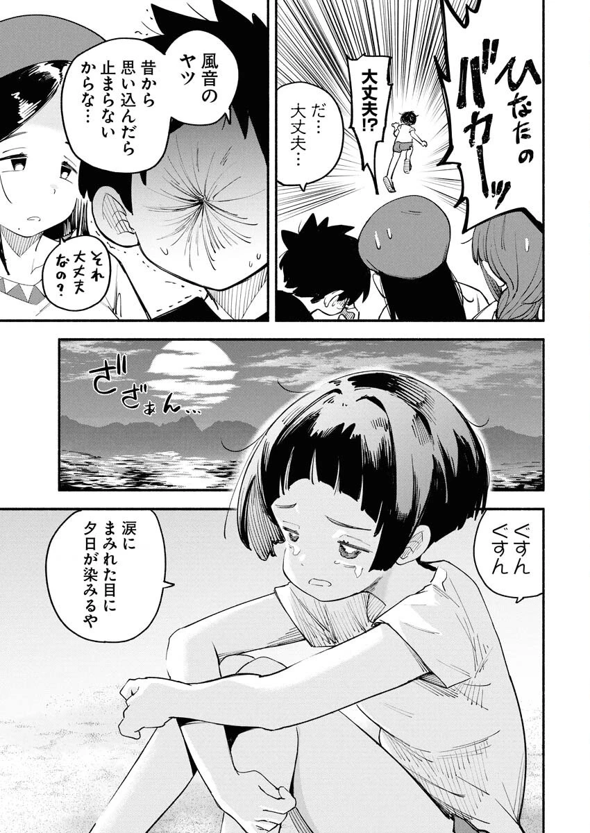 いきもにあっく！ 第11話 - 11