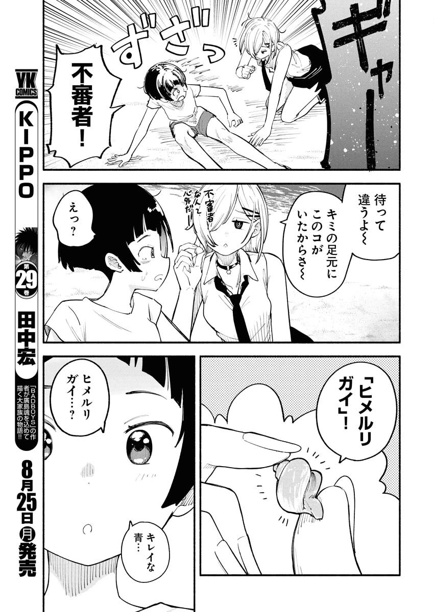 いきもにあっく！ 第11話 - 13