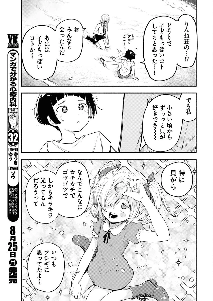 いきもにあっく！ 第11話 - 15